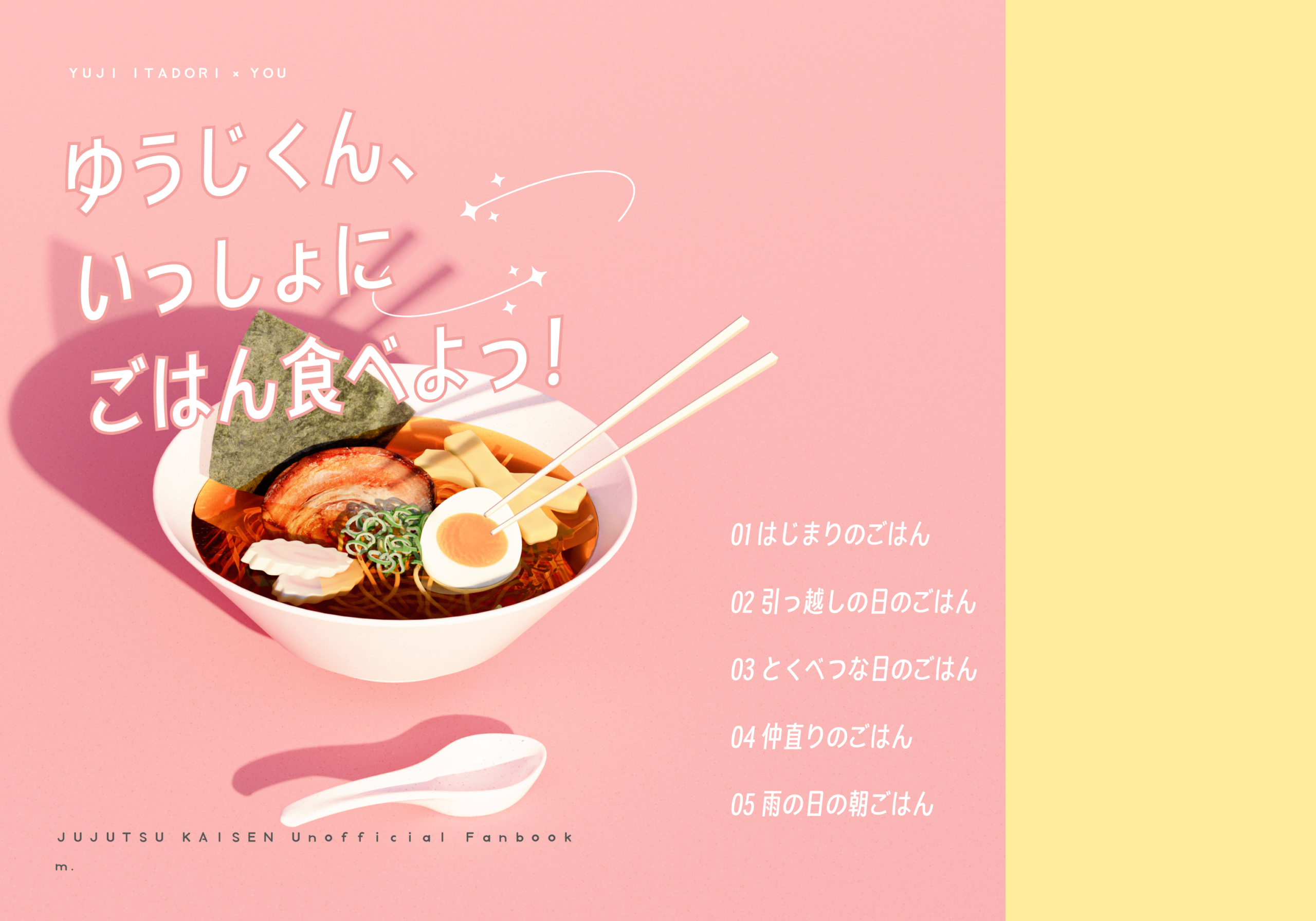 ゆうじくん、いっしょにごはん食べよっ！